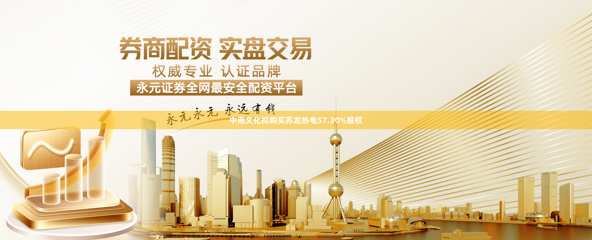 中南文化拟购买苏龙热电57.30%股权